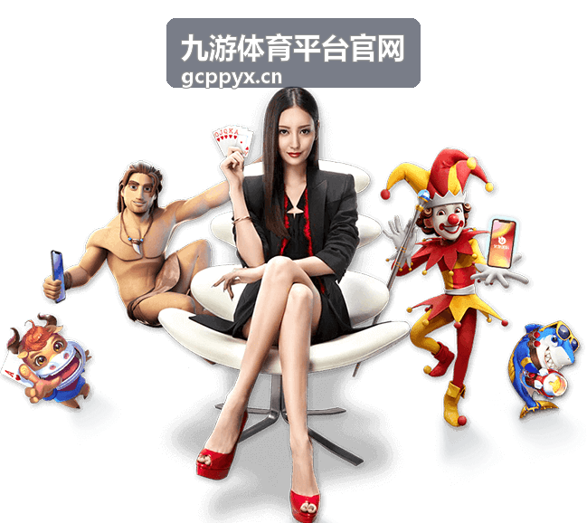 九游体育平台官网赛事资讯栏目按联赛分组展示赛程列表
